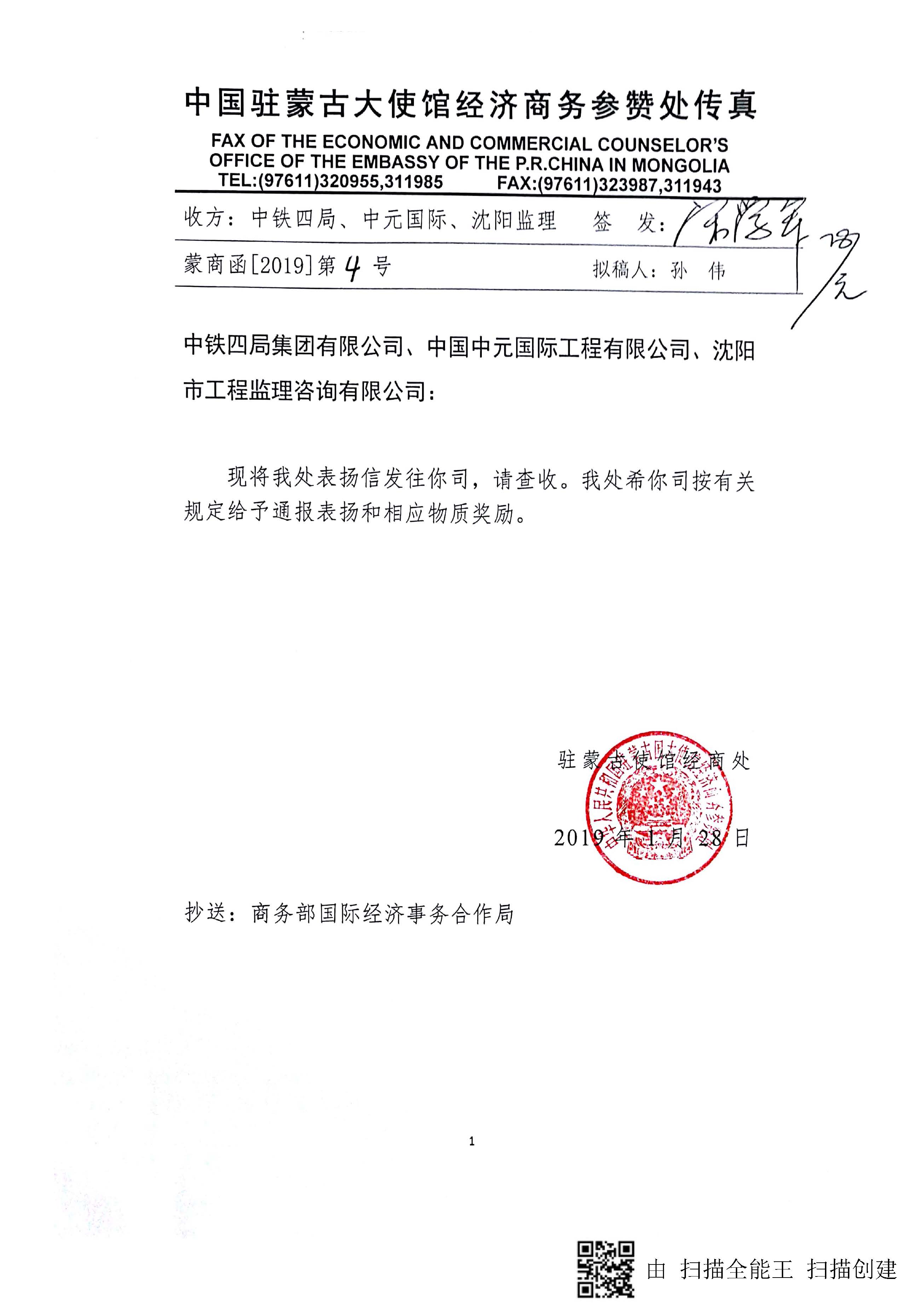 援蒙古殘疾兒童發(fā)展中心項(xiàng)目驗(yàn)收組受到合作局、經(jīng)商處領(lǐng)導(dǎo)的高度肯定及通報表揚(yáng)